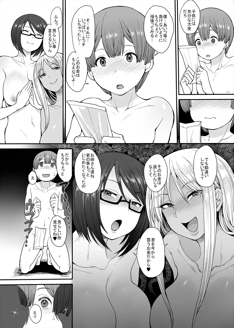 強い男になりたくて Page.23