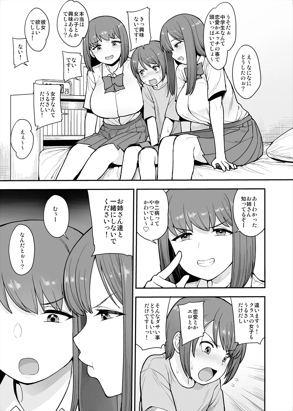 なまいきチュウニイズム Page.4