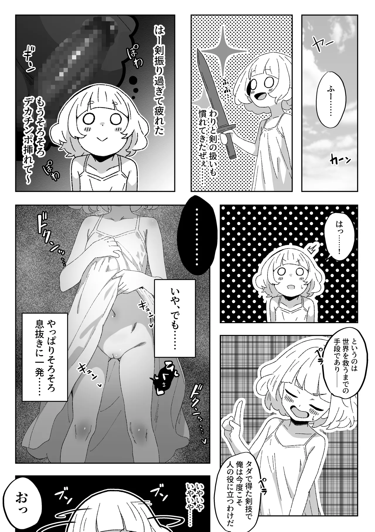 どうやら俺がエロすぎる Page.27