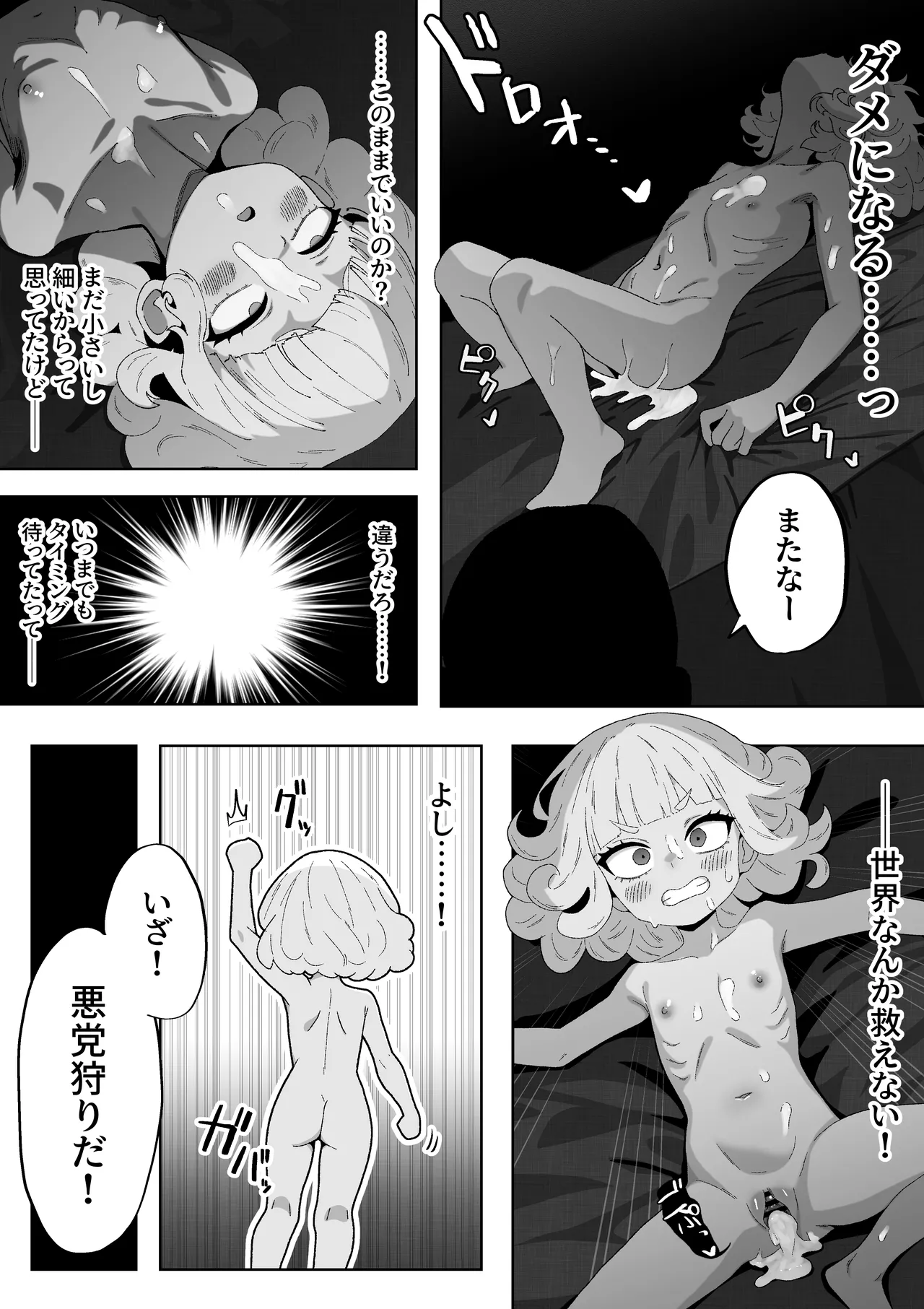 どうやら俺がエロすぎる Page.31