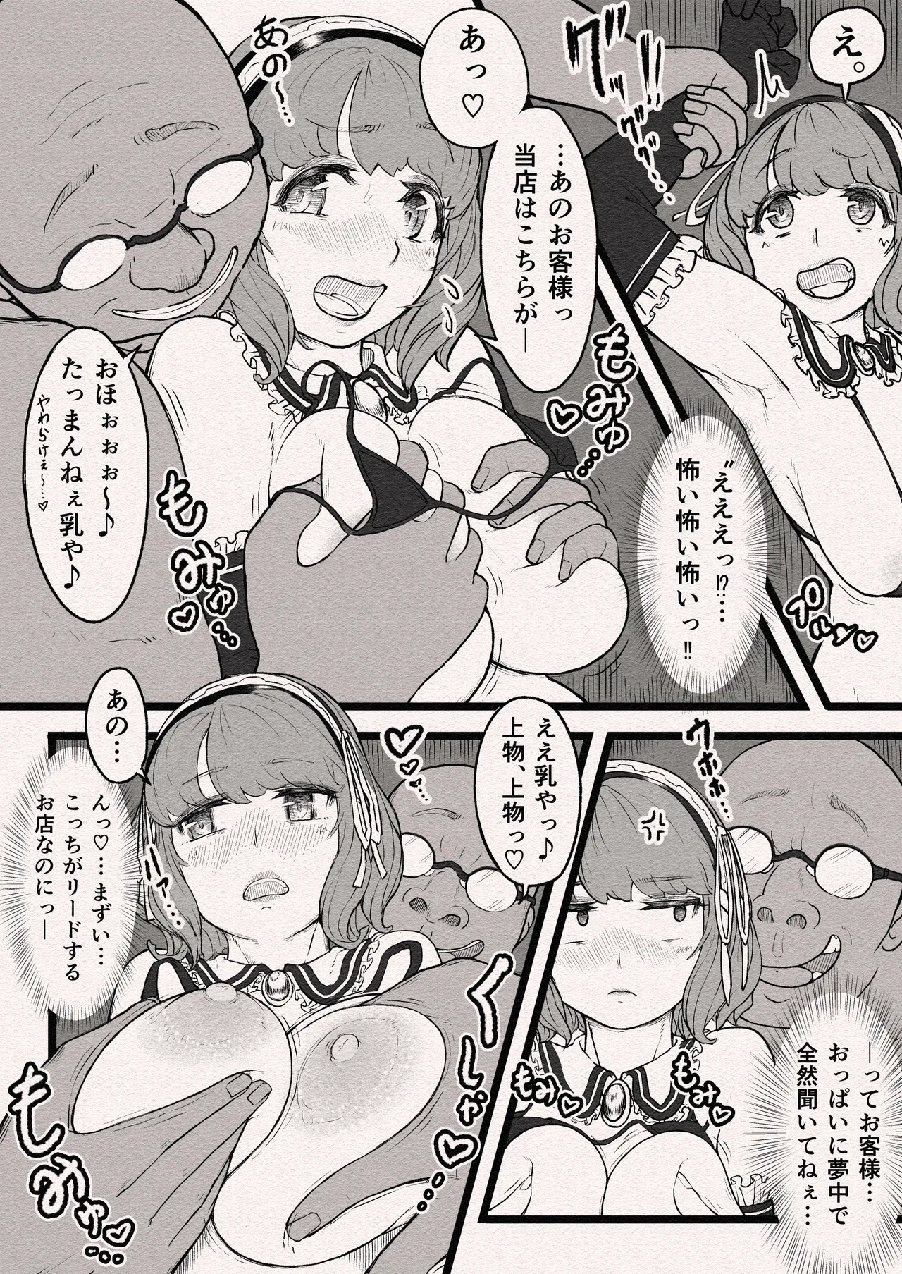 オジサンに即娶られたボブ娘のドドシコボデぇ〜ドドシコボデぇに愛注入！？〜 Page.8