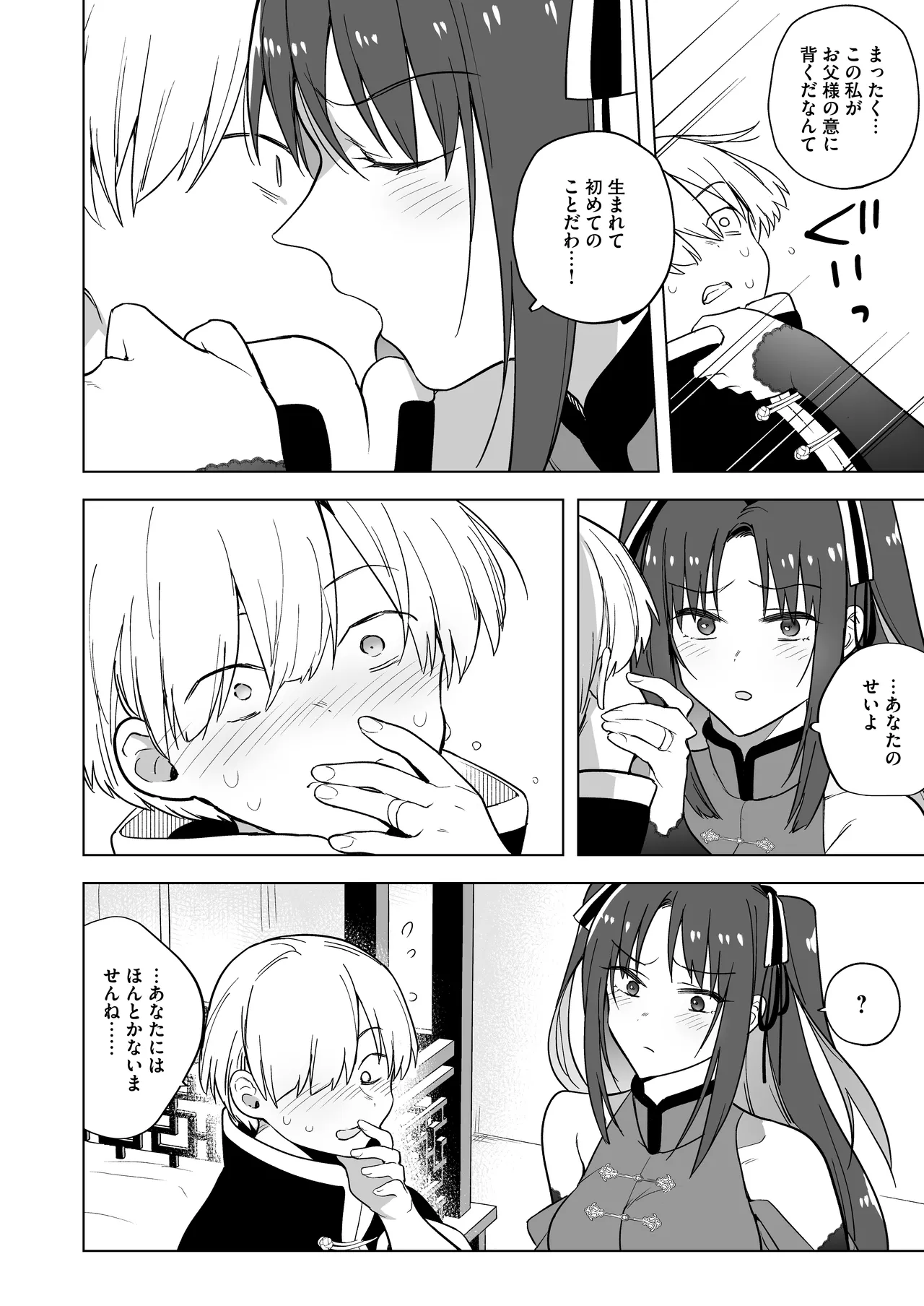 いいから私に種付けしなさい!! 〜強気お嬢様は、使用人のフィアンセとなり開発される Page.49