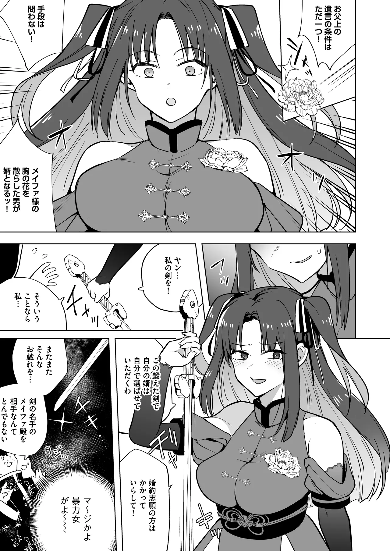 いいから私に種付けしなさい!! 〜強気お嬢様は、使用人のフィアンセとなり開発される Page.6
