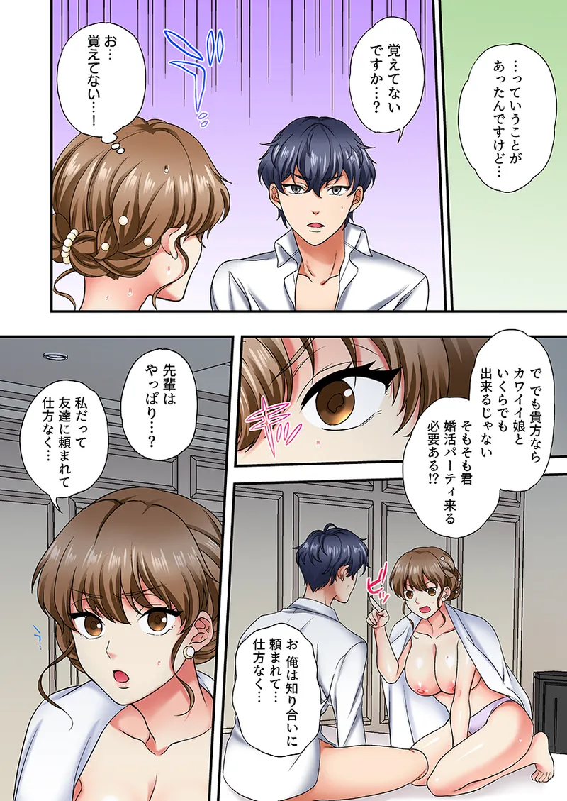 眠る上司にたまらず挿入〜ハイスペ男子の求婚セックスにトロイキ絶頂〜（フルカラー） 1 Page.14