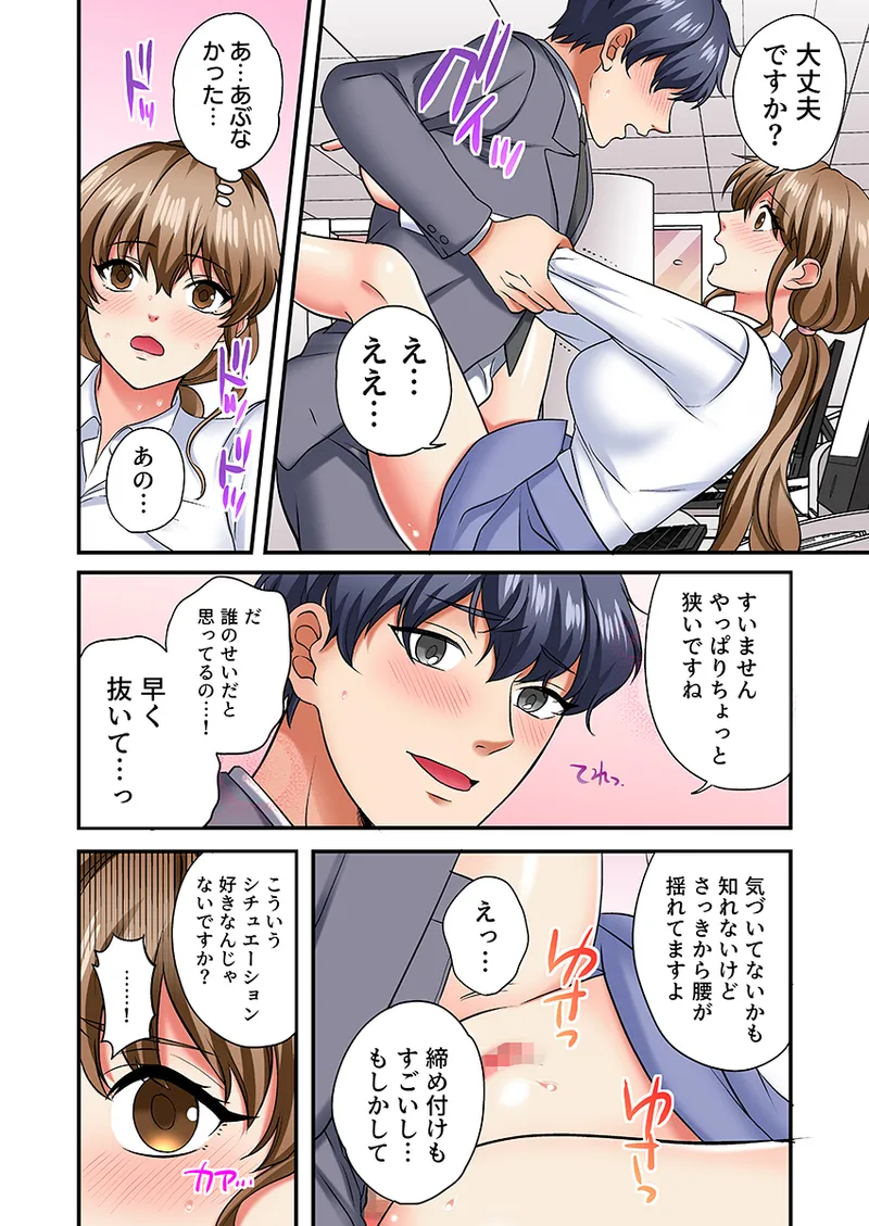 眠る上司にたまらず挿入〜ハイスペ男子の求婚セックスにトロイキ絶頂〜（フルカラー） 1 Page.45