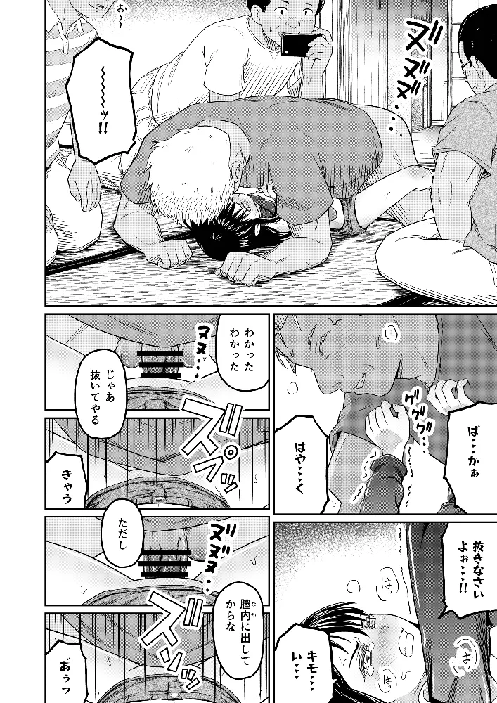 コイツらホントに最低です！！ Page.18