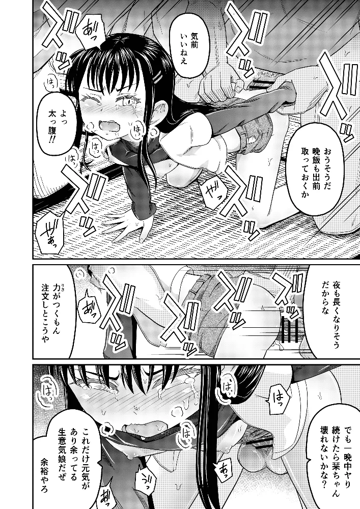 コイツらホントに最低です！！ Page.20