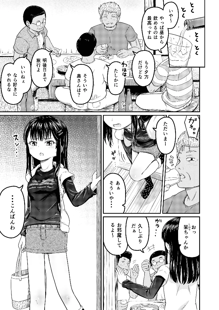 コイツらホントに最低です！！ Page.3