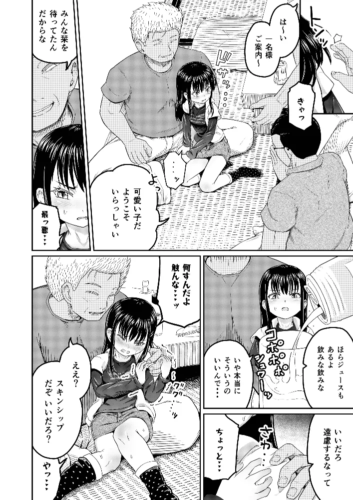 コイツらホントに最低です！！ Page.6