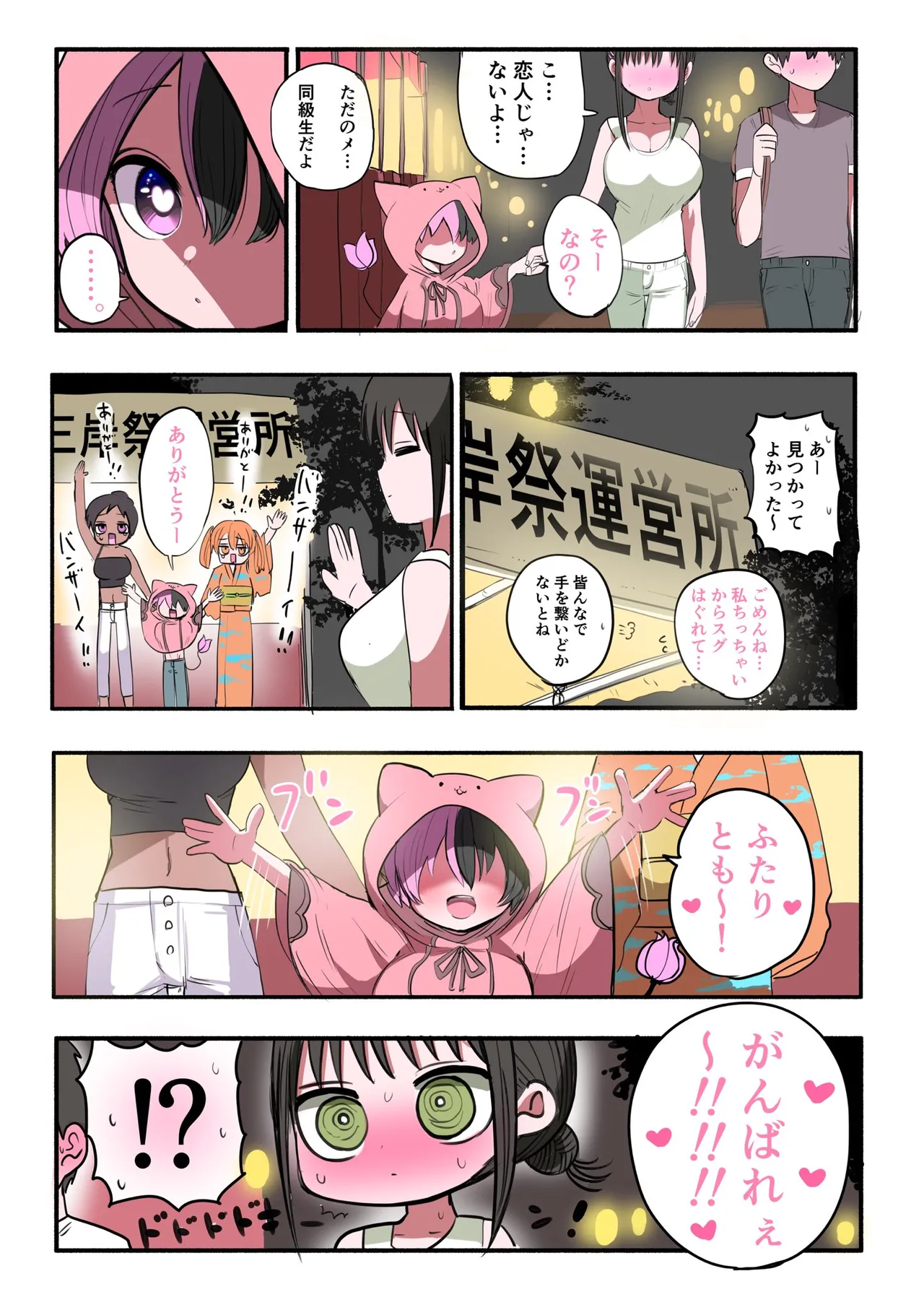 同級生メイド Page.38