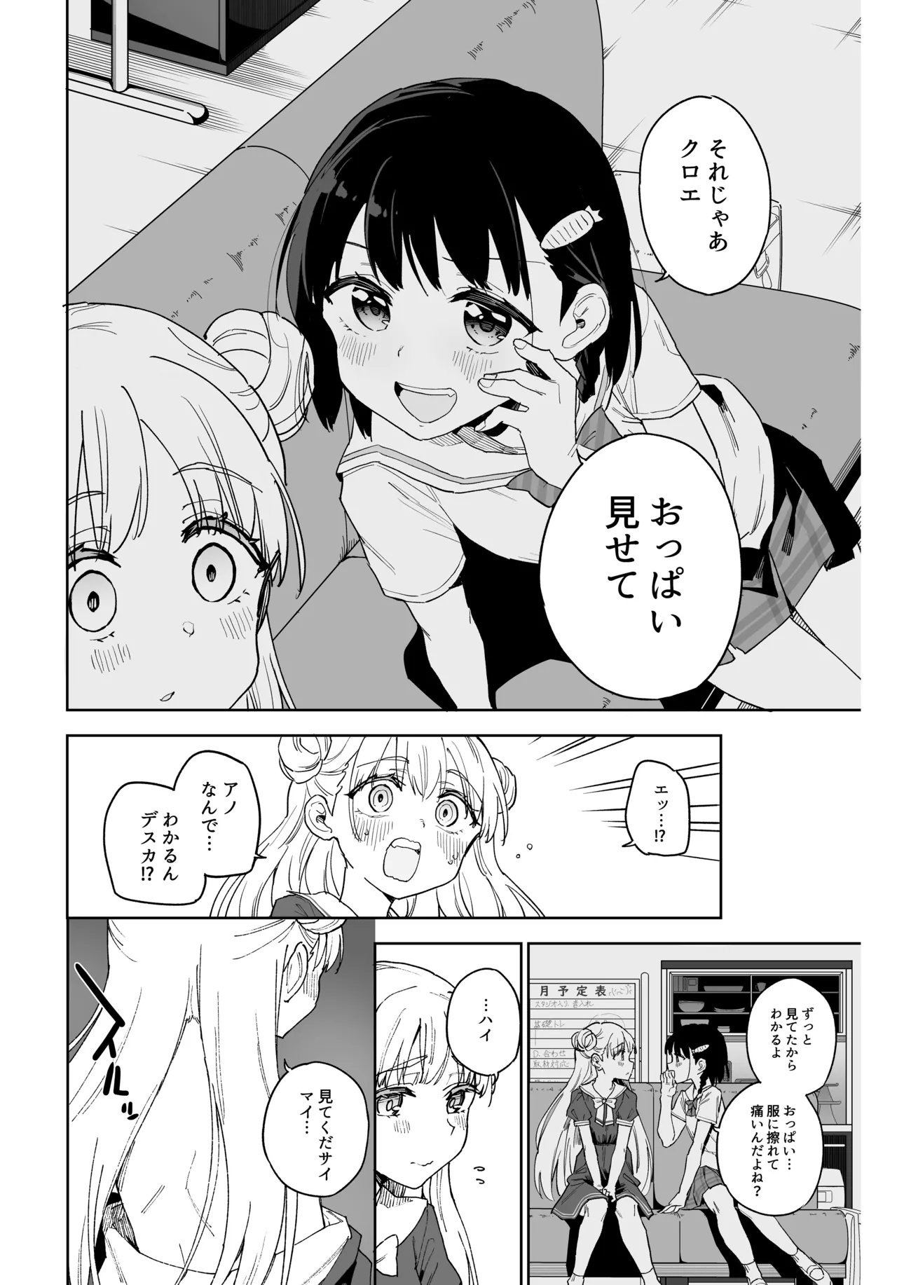 女子○学生アイドルにTSしたからメンバー全員とレズセする2 Page.11