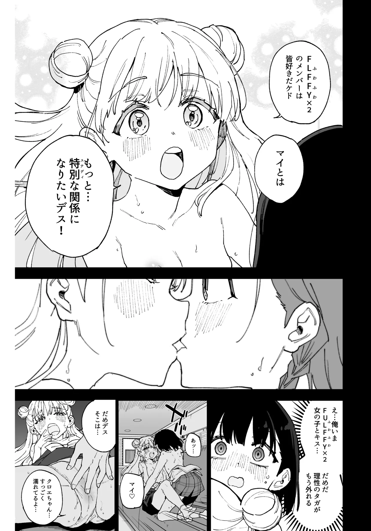 女子○学生アイドルにTSしたからメンバー全員とレズセする2 Page.16