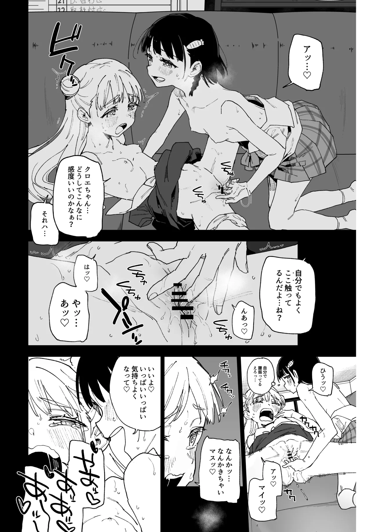 女子○学生アイドルにTSしたからメンバー全員とレズセする2 Page.17