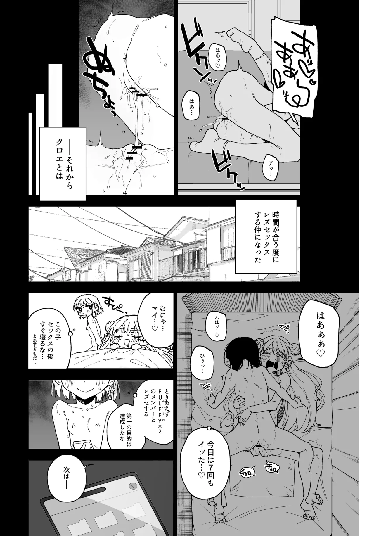 女子○学生アイドルにTSしたからメンバー全員とレズセする2 Page.23