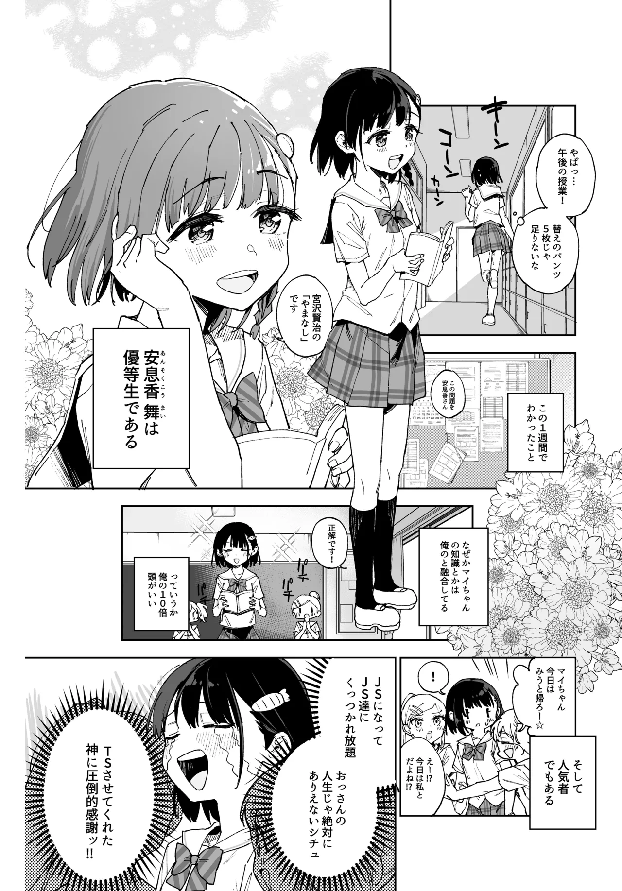 女子○学生アイドルにTSしたからメンバー全員とレズセする2 Page.4