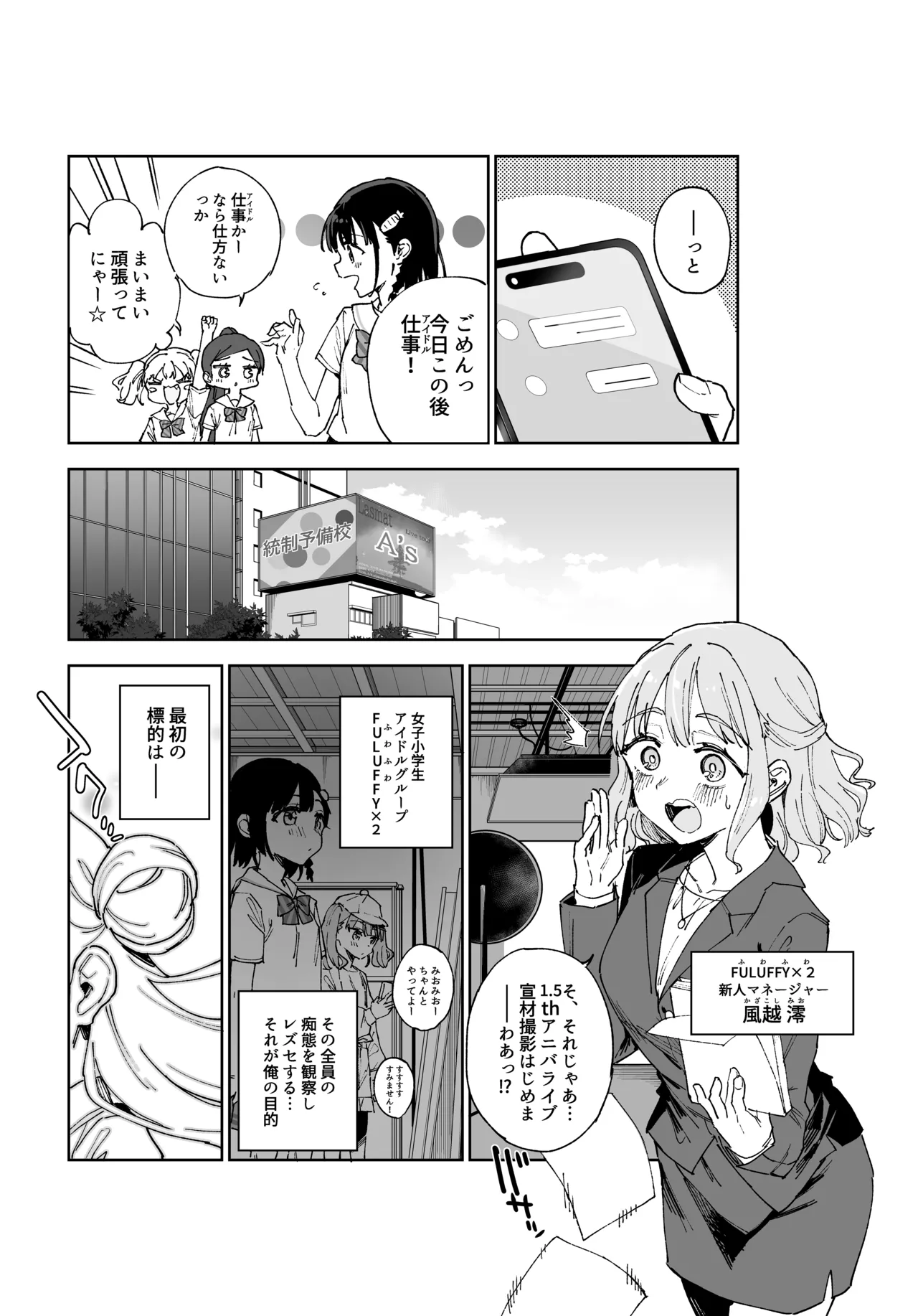 女子○学生アイドルにTSしたからメンバー全員とレズセする2 Page.5