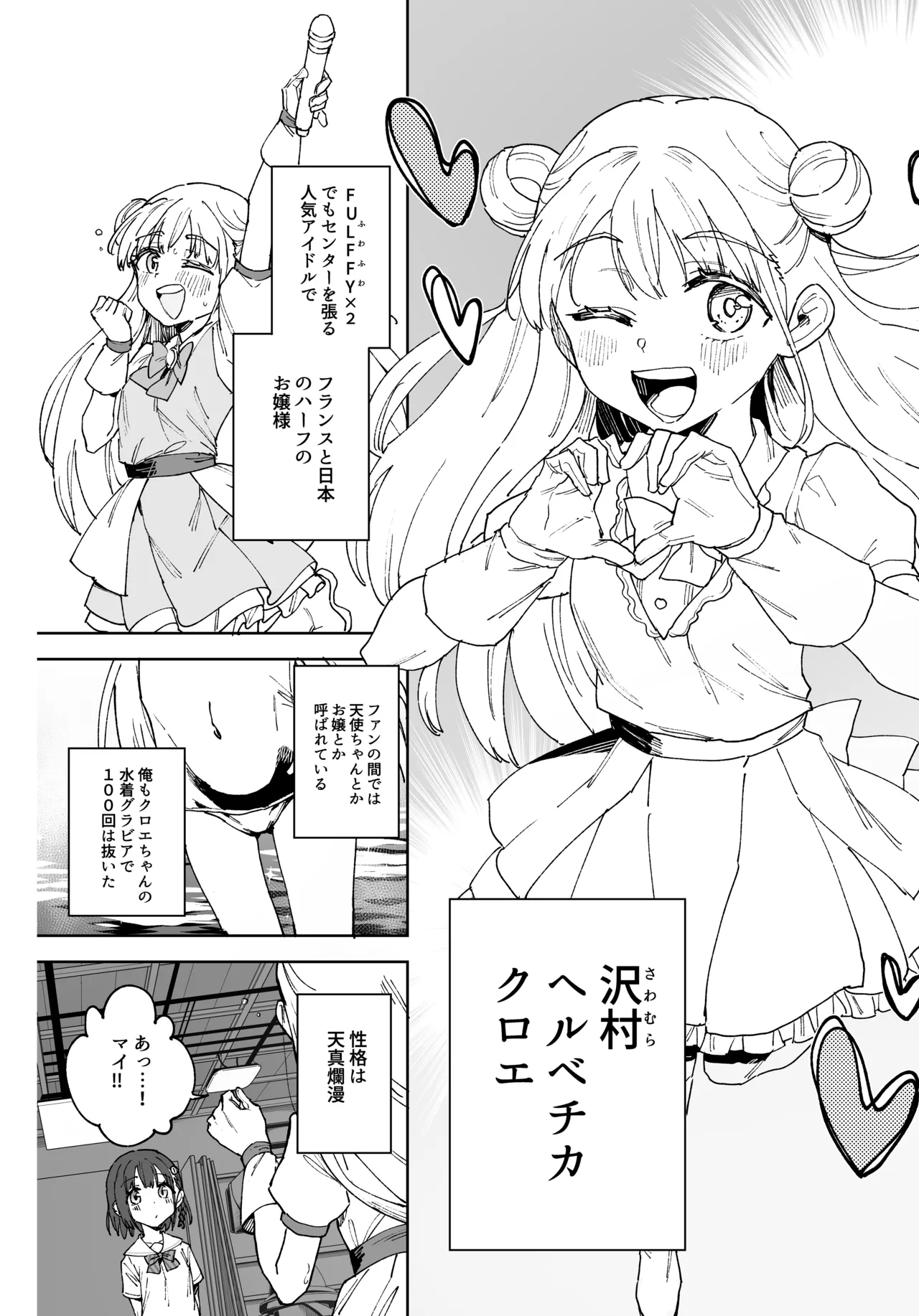 女子○学生アイドルにTSしたからメンバー全員とレズセする2 Page.6