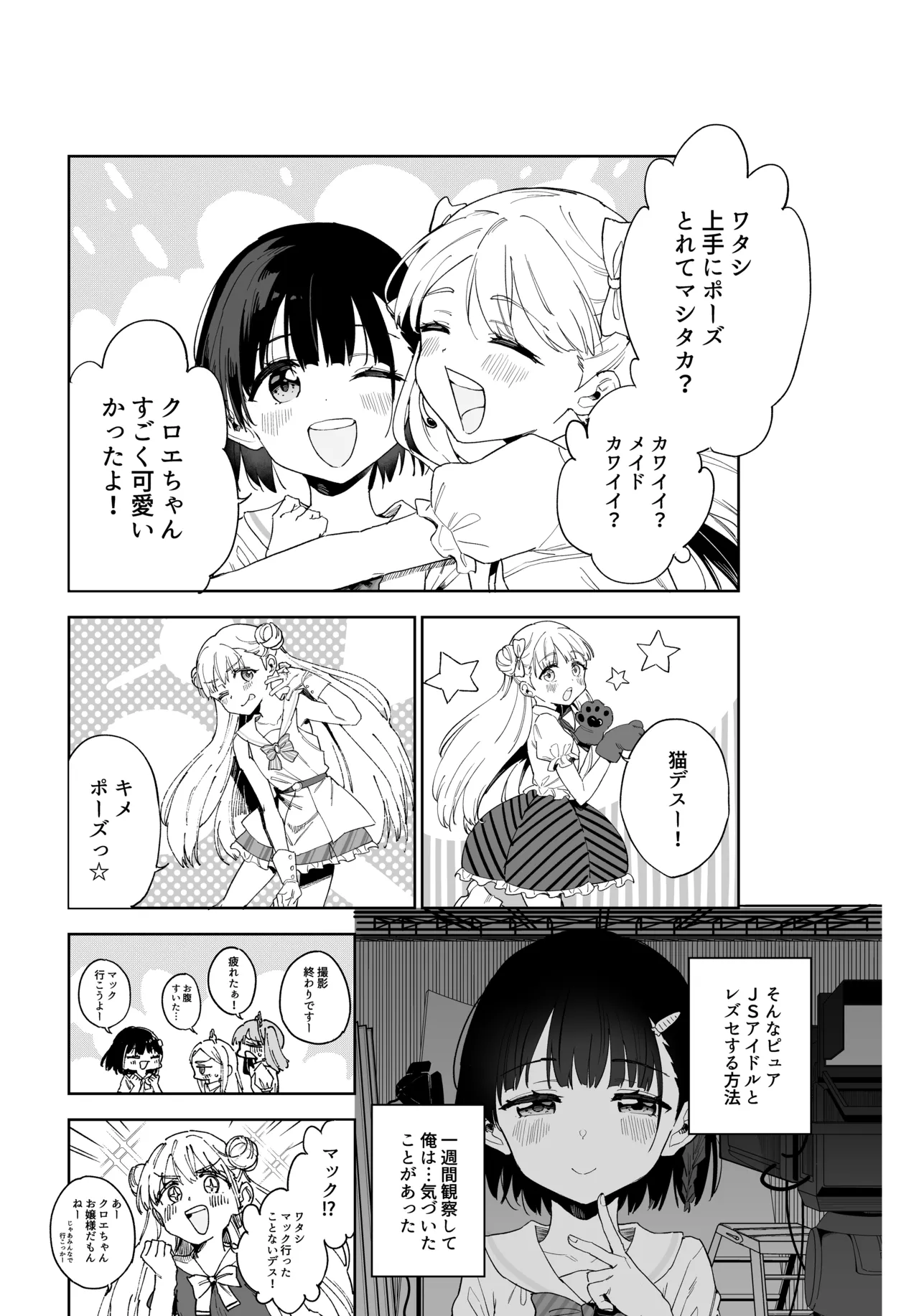 女子○学生アイドルにTSしたからメンバー全員とレズセする2 Page.7