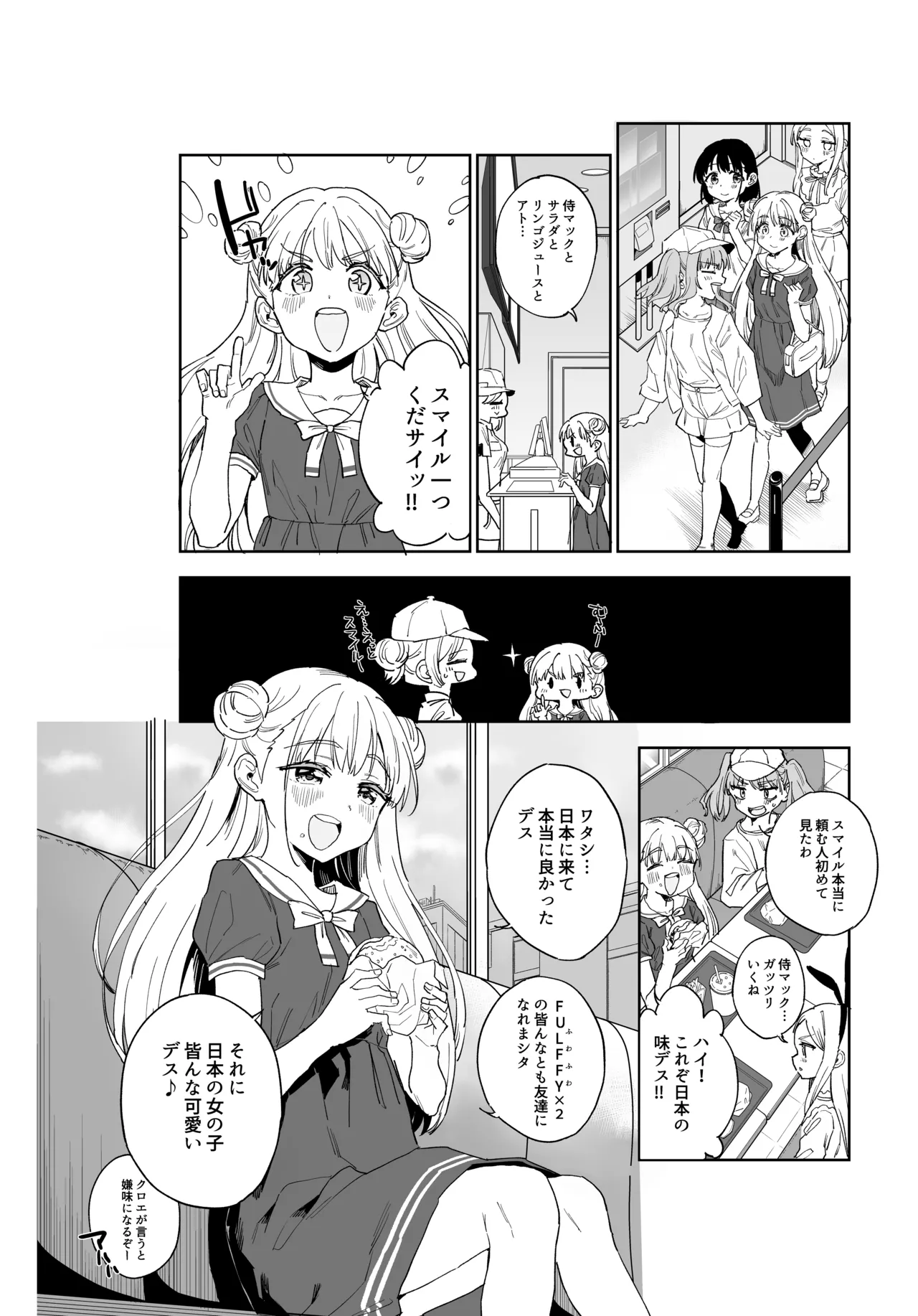 女子○学生アイドルにTSしたからメンバー全員とレズセする2 Page.8