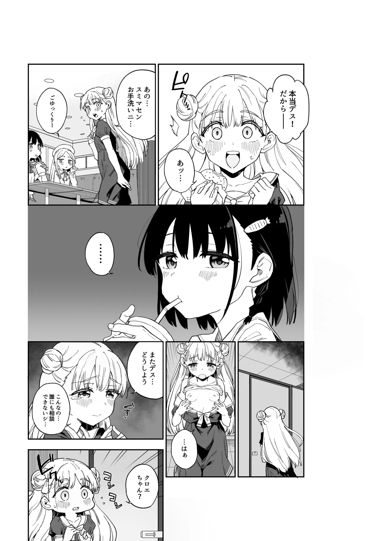 女子○学生アイドルにTSしたからメンバー全員とレズセする2 Page.9