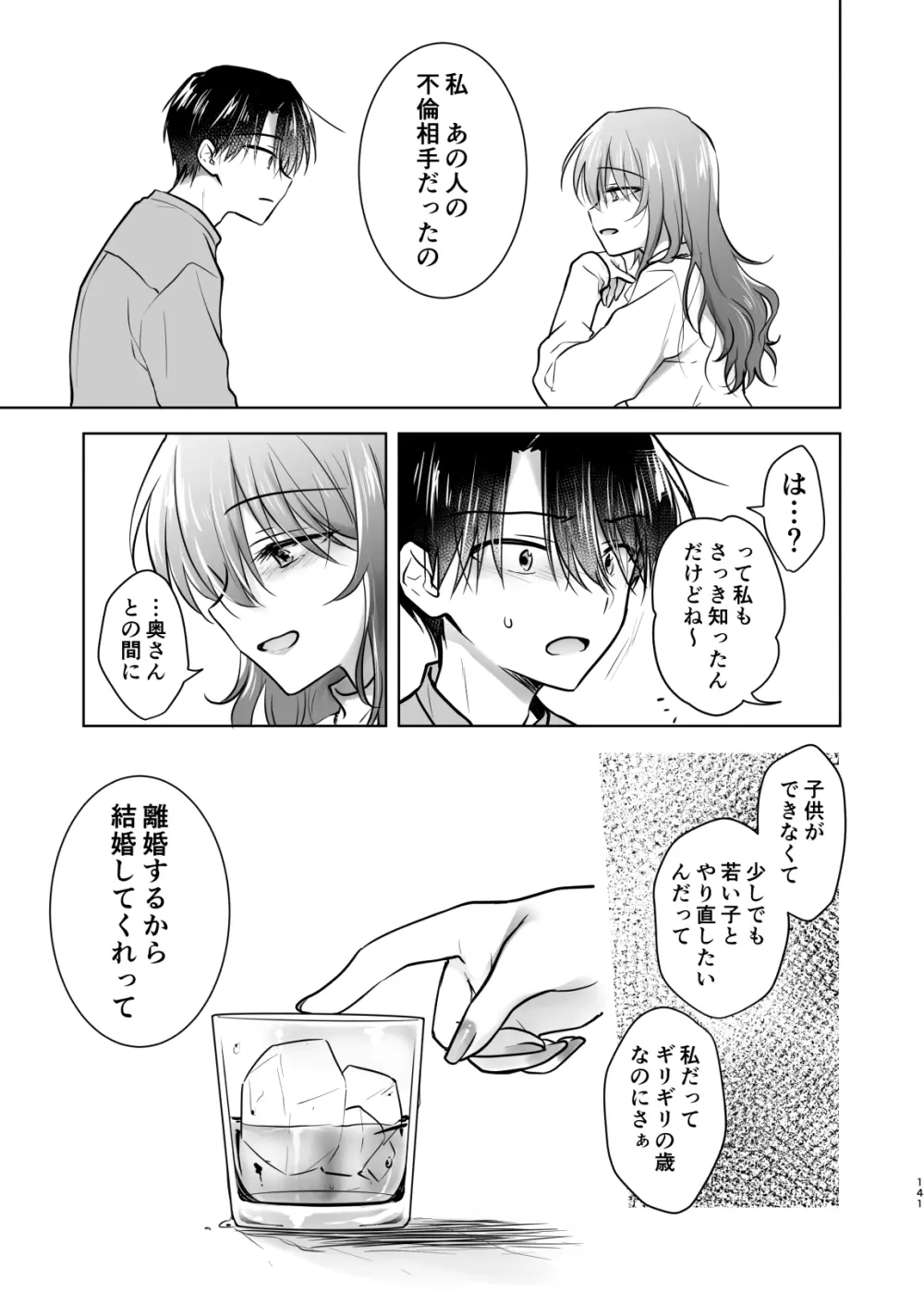 おかえりせっくす総集編 Page.142