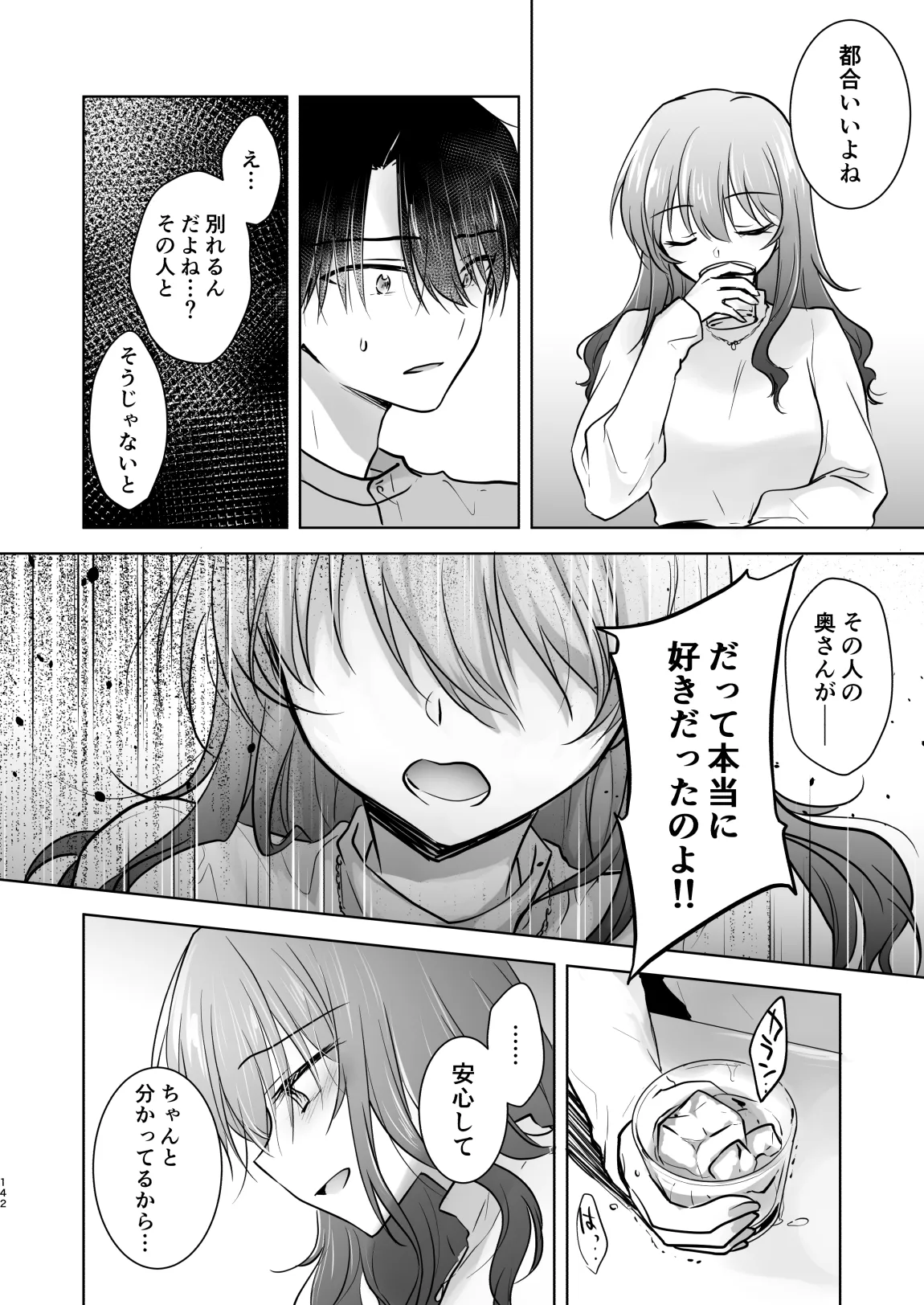 おかえりせっくす総集編 Page.143