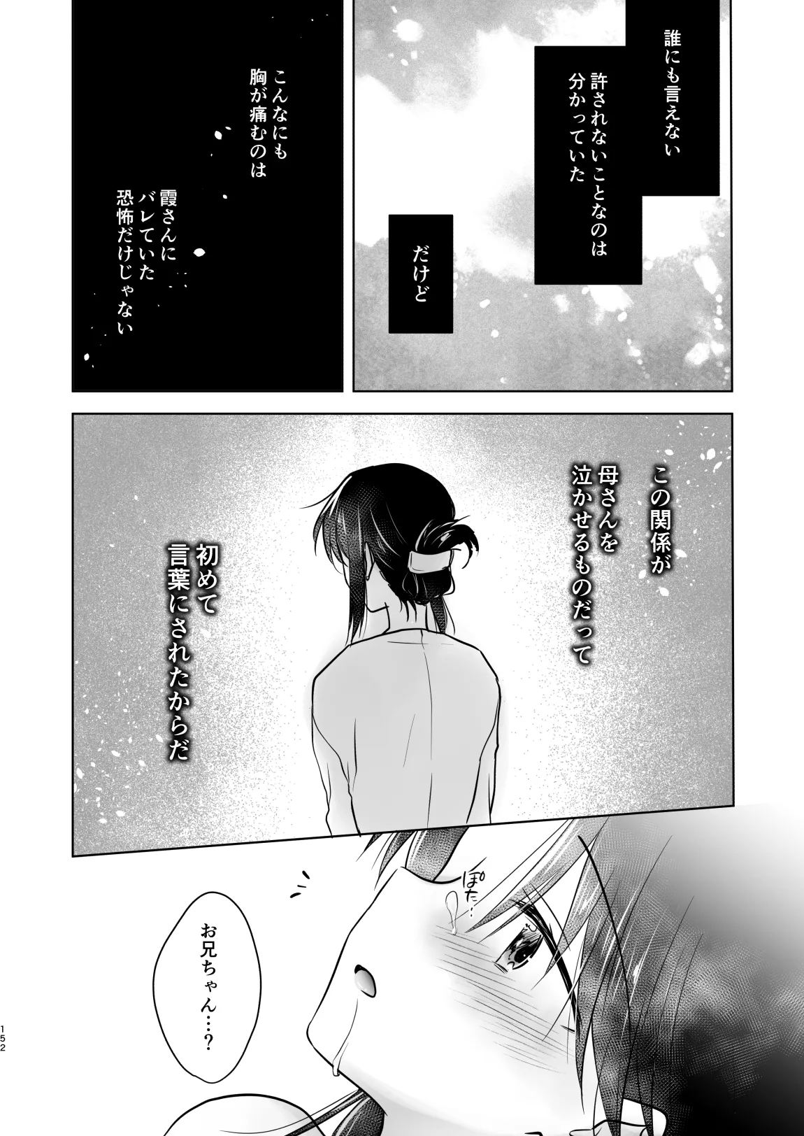 おかえりせっくす総集編 Page.153