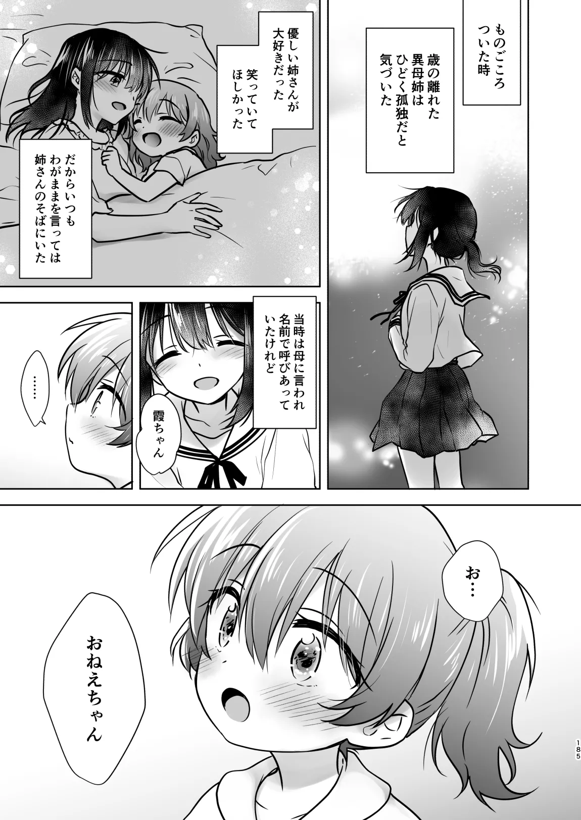 おかえりせっくす総集編 Page.186