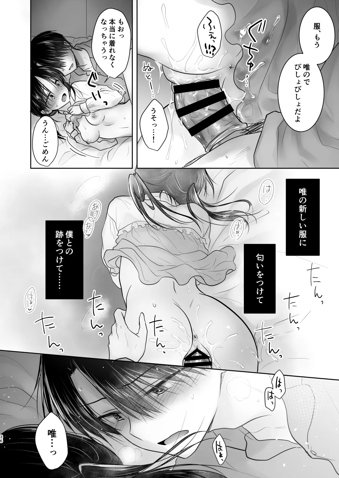 おかえりせっくす総集編 Page.37