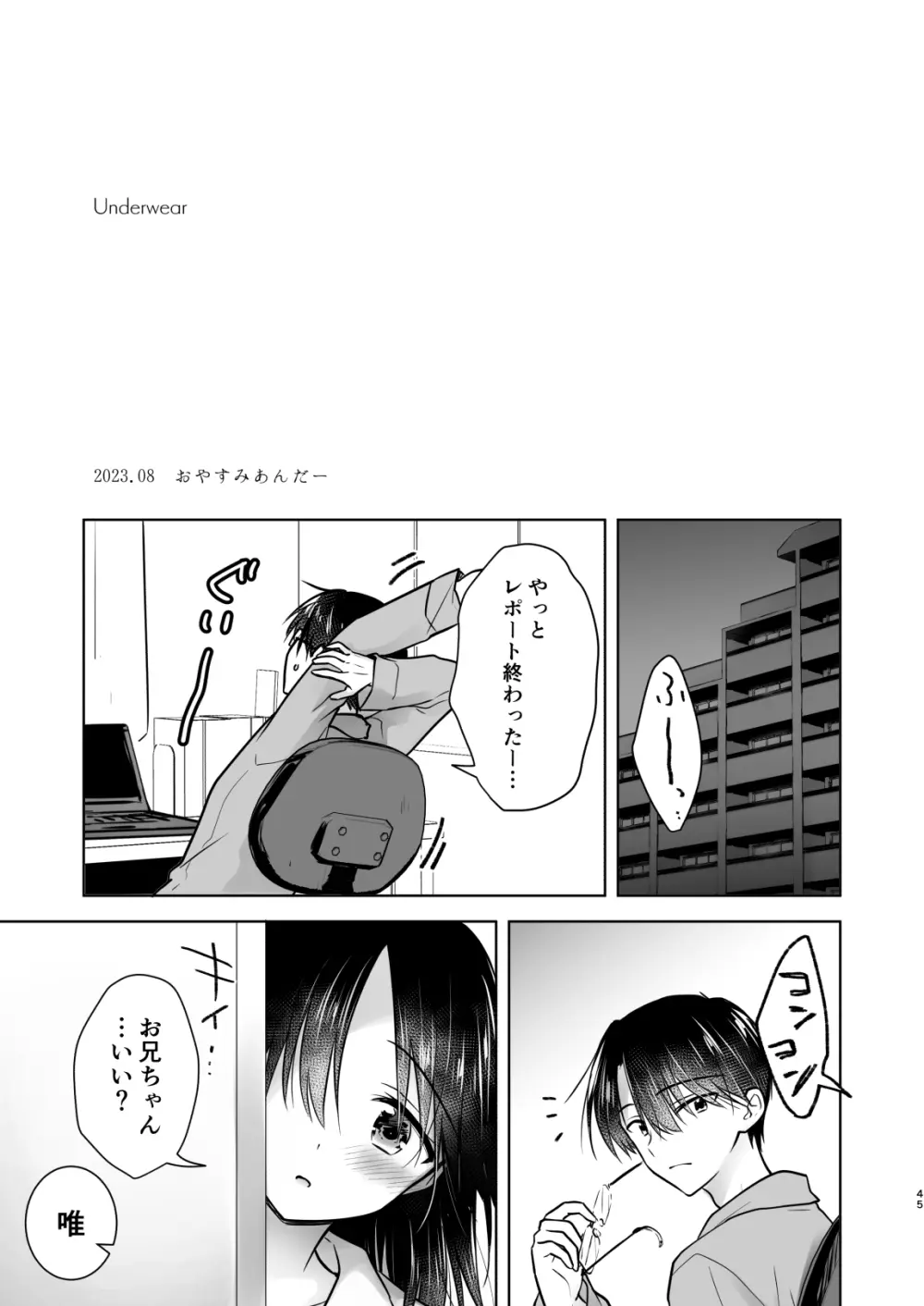 おかえりせっくす総集編 Page.46