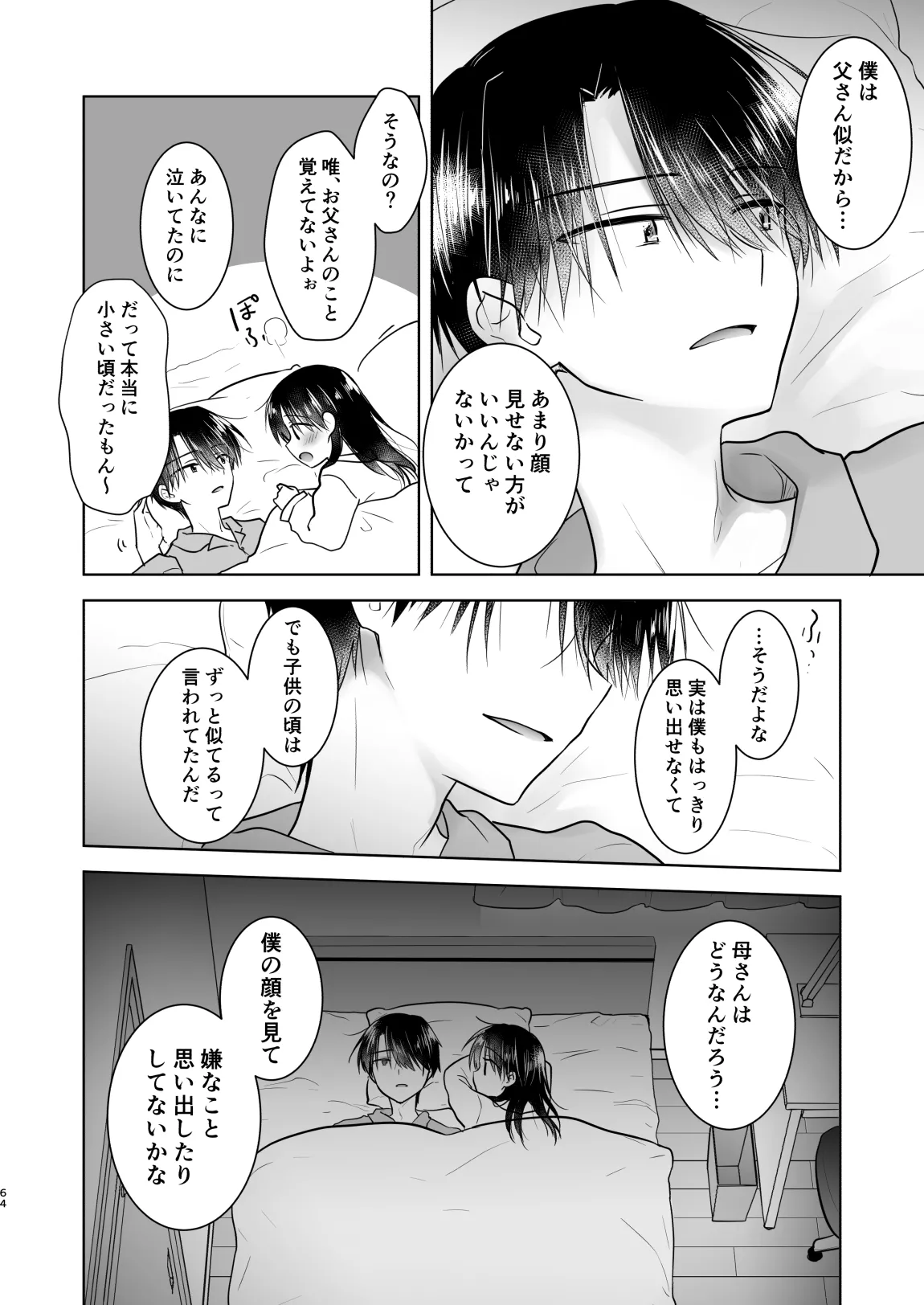 おかえりせっくす総集編 Page.65