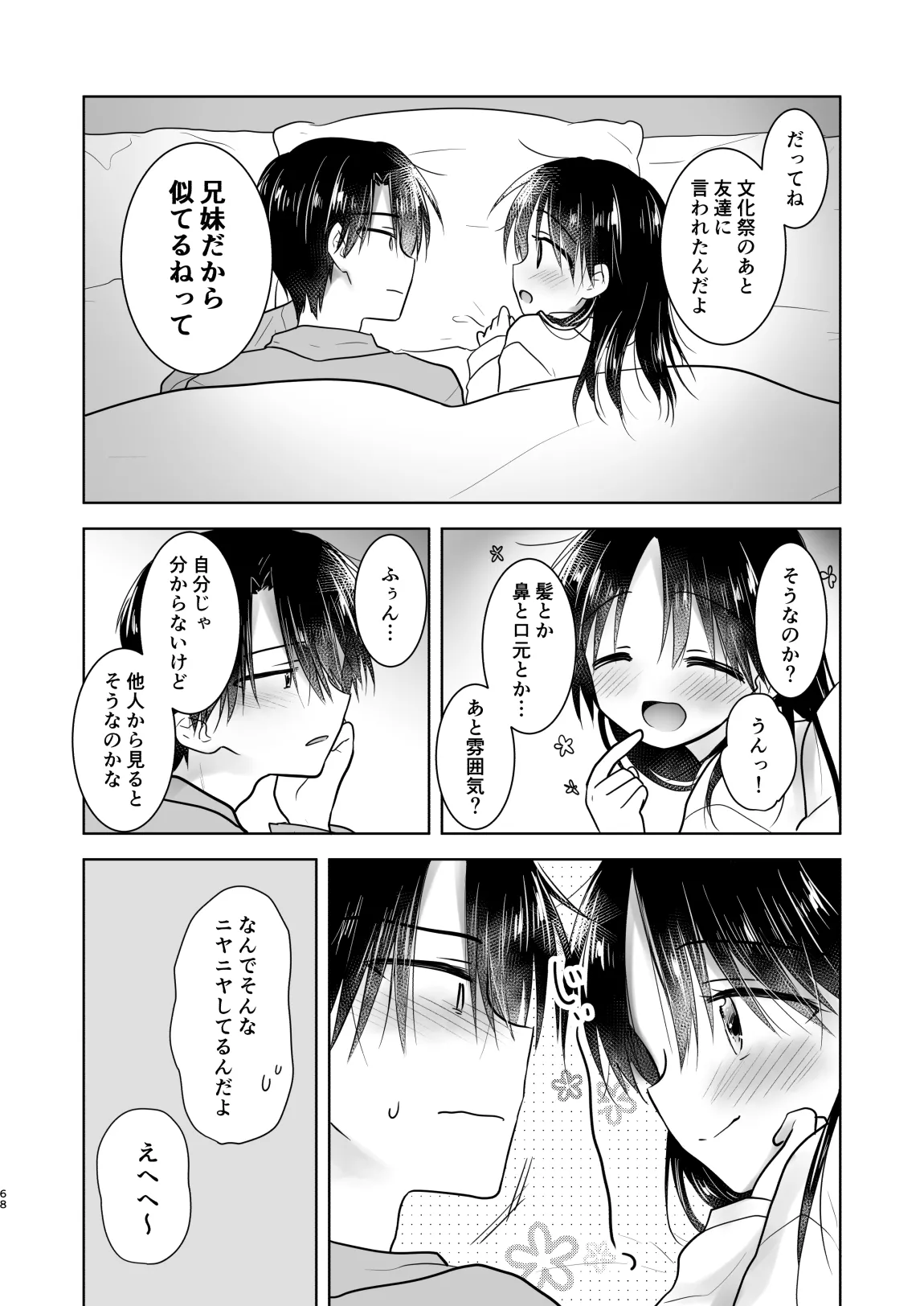 おかえりせっくす総集編 Page.69