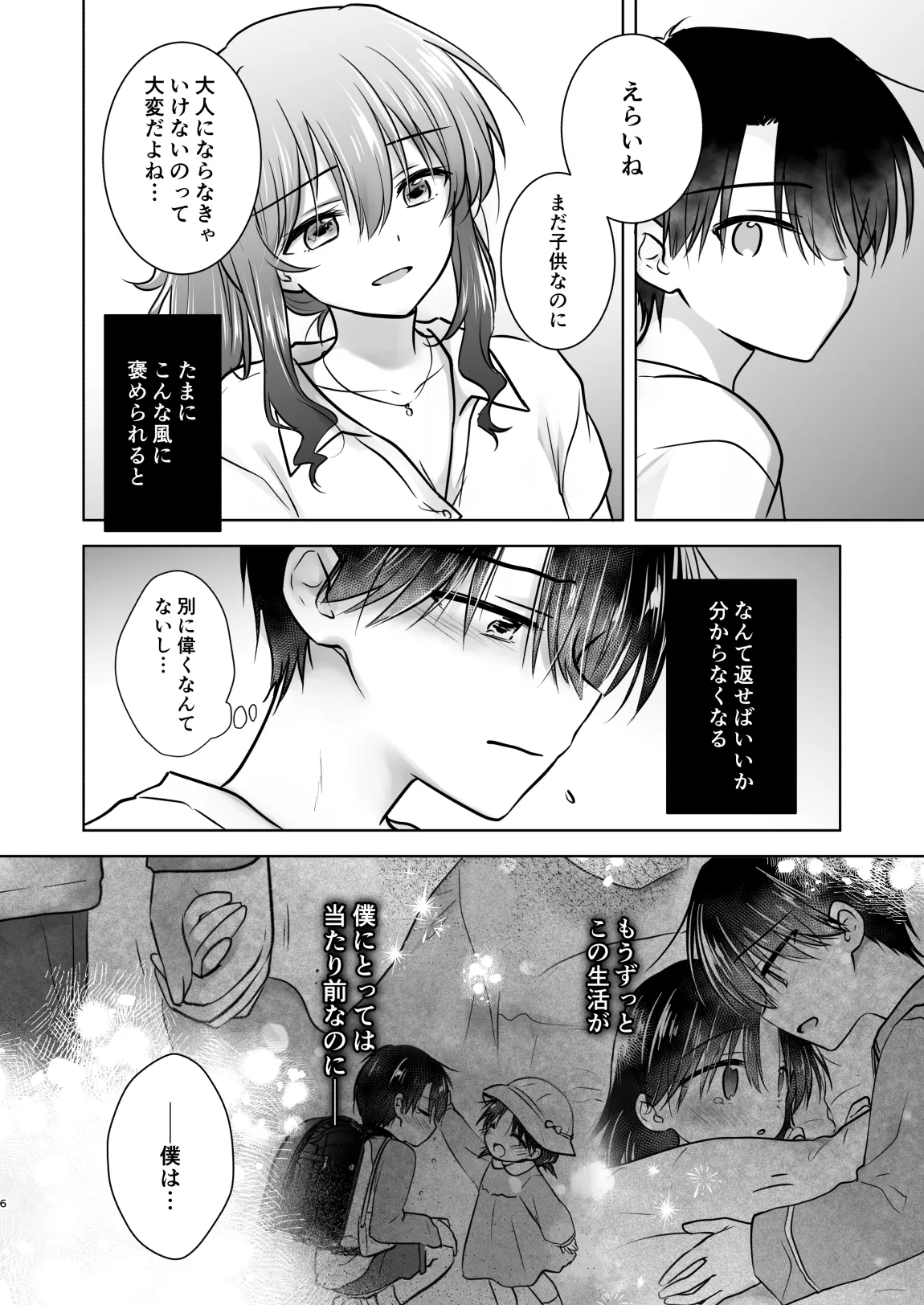 おかえりせっくす総集編 Page.7