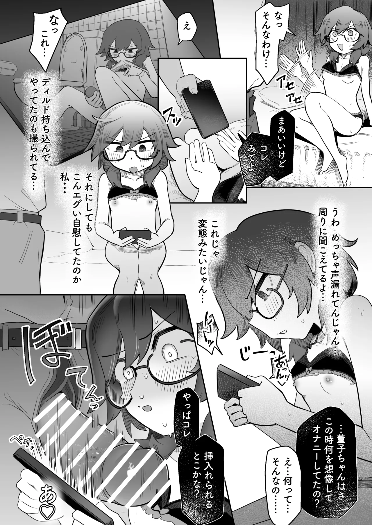 菫子 弱みを握られて Page.4