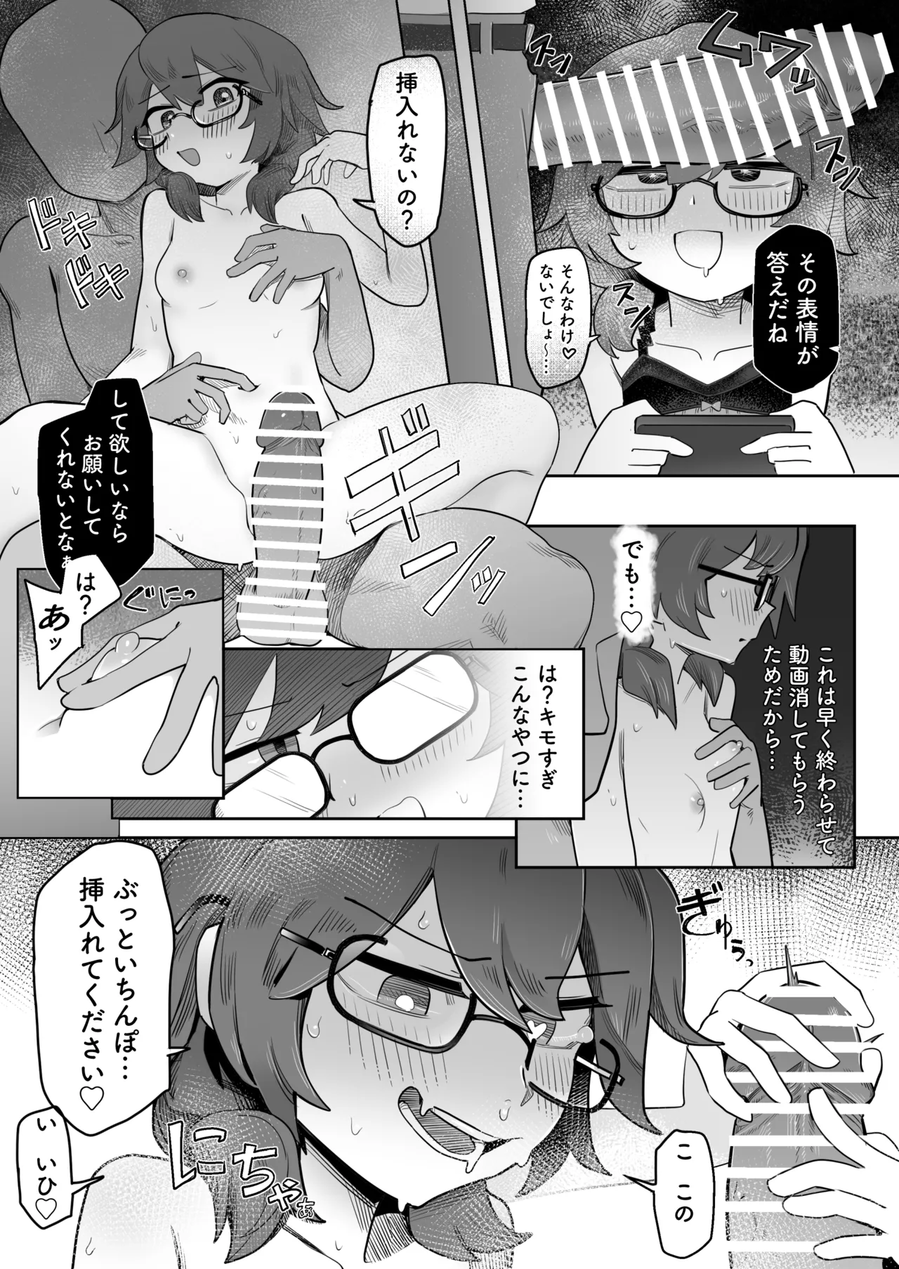 菫子 弱みを握られて Page.5