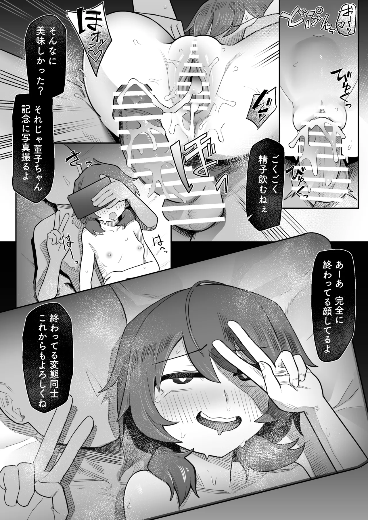 菫子 弱みを握られて Page.8