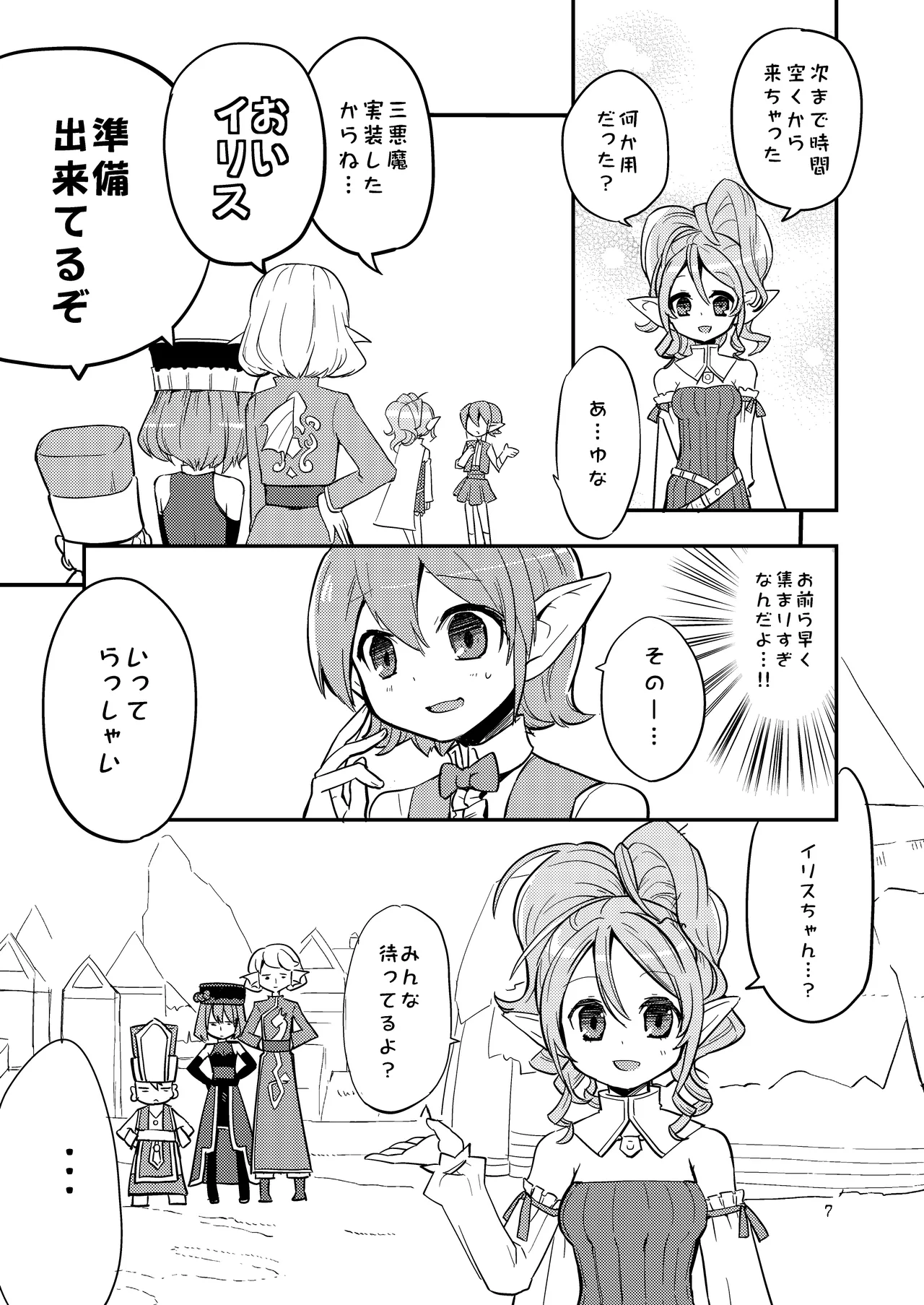 花かんむり Page.7