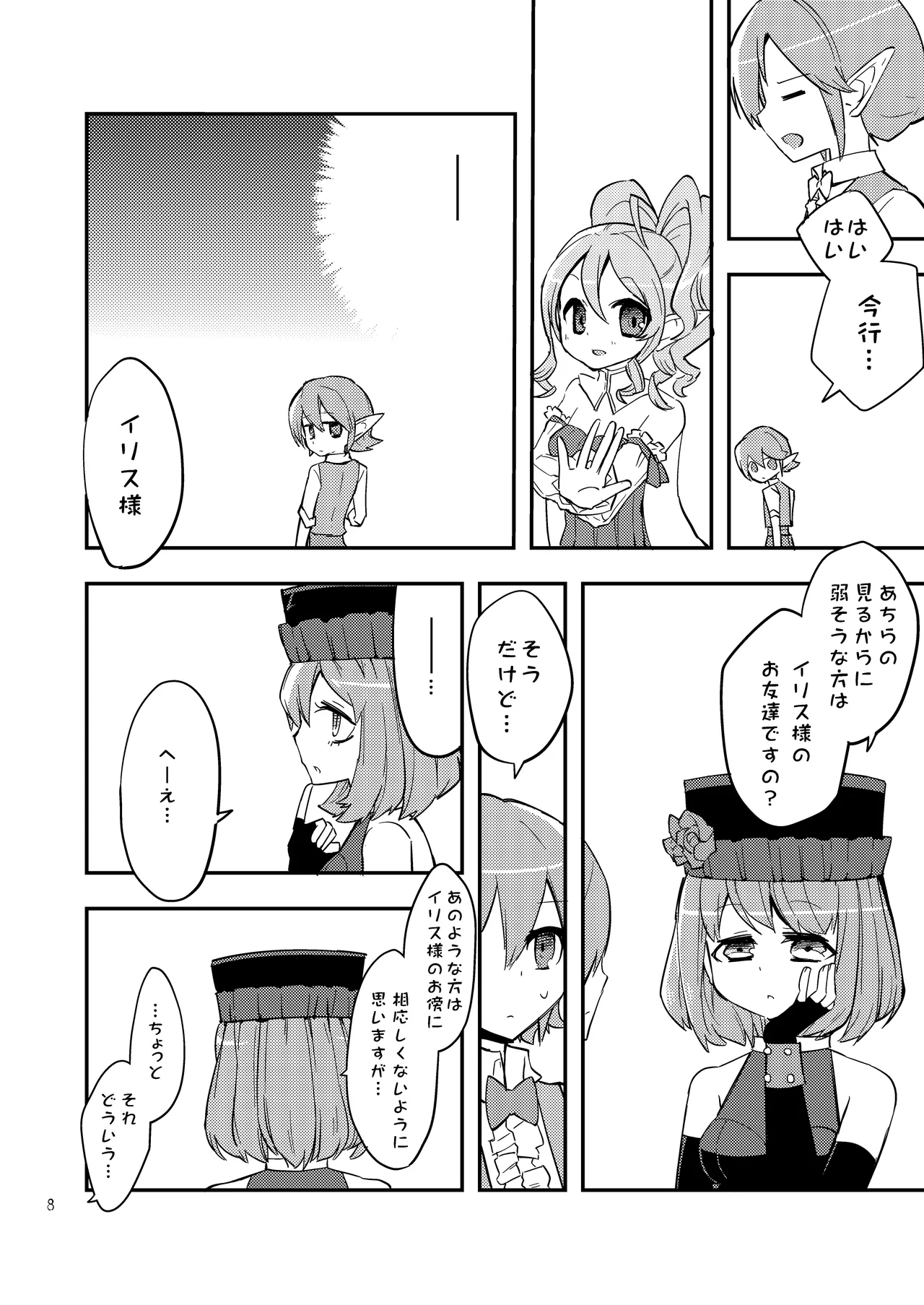 花かんむり Page.8