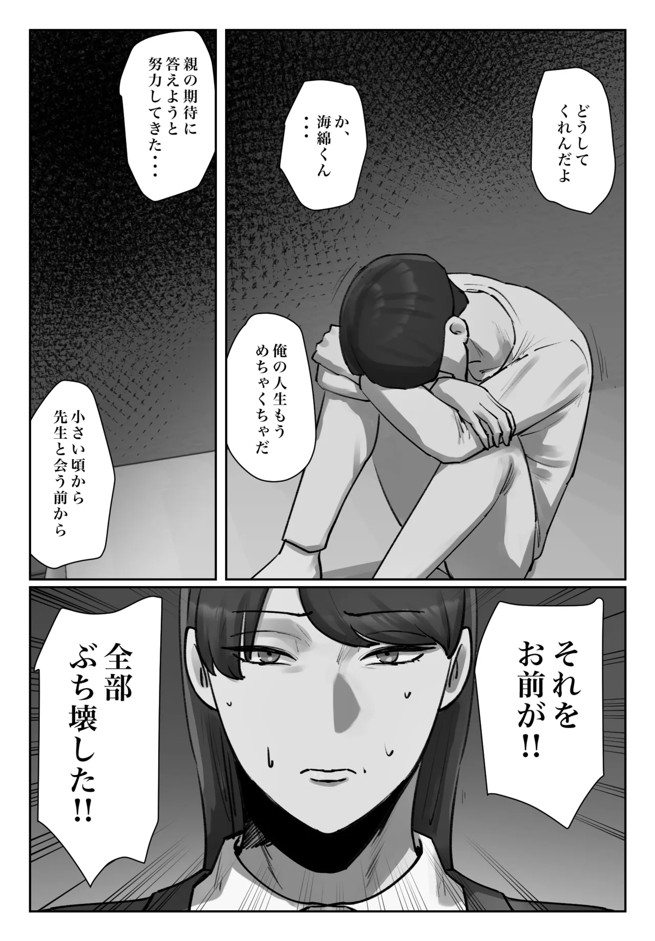 生徒の下着をつけて謝罪しろ Page.13