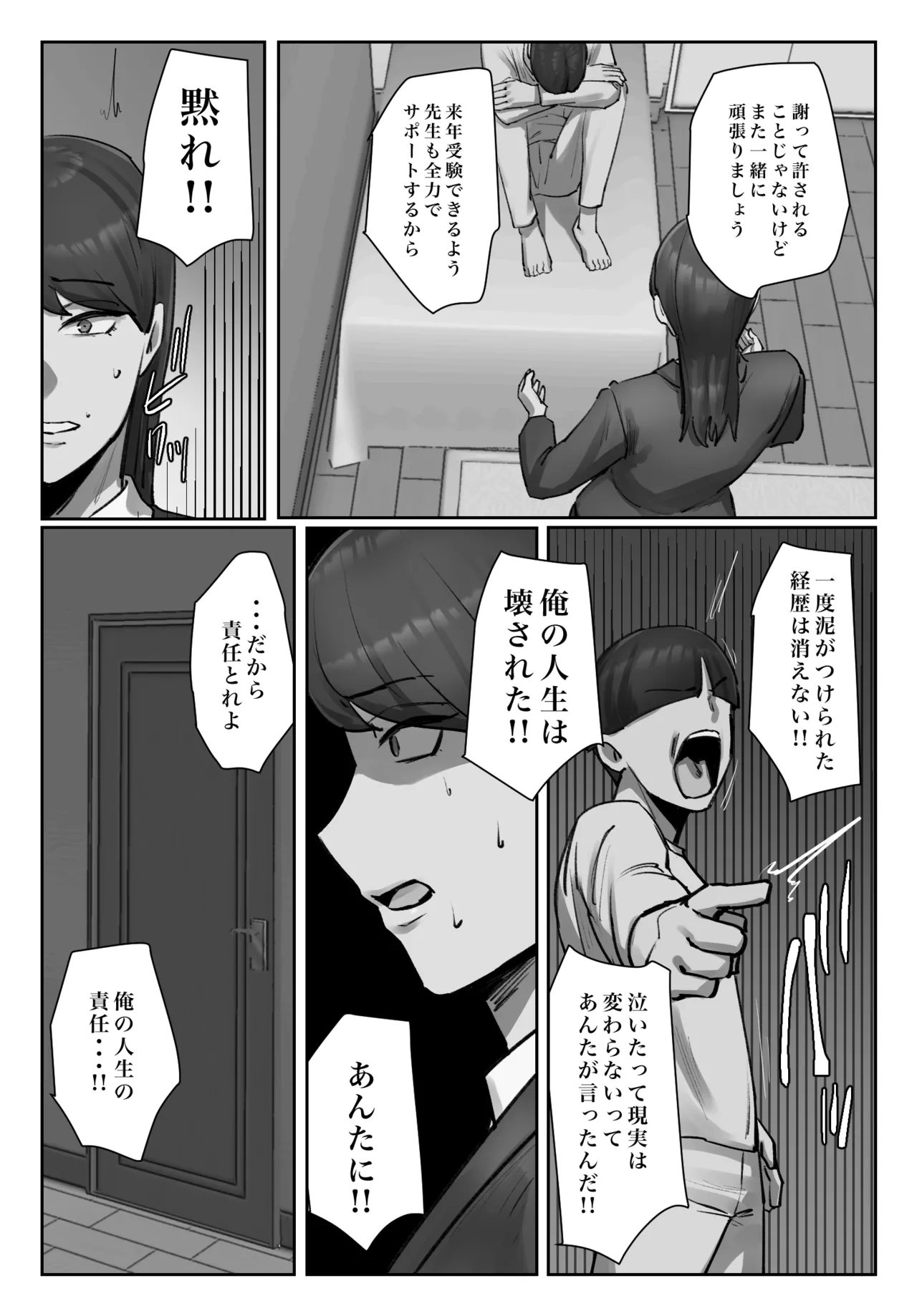 生徒の下着をつけて謝罪しろ Page.14