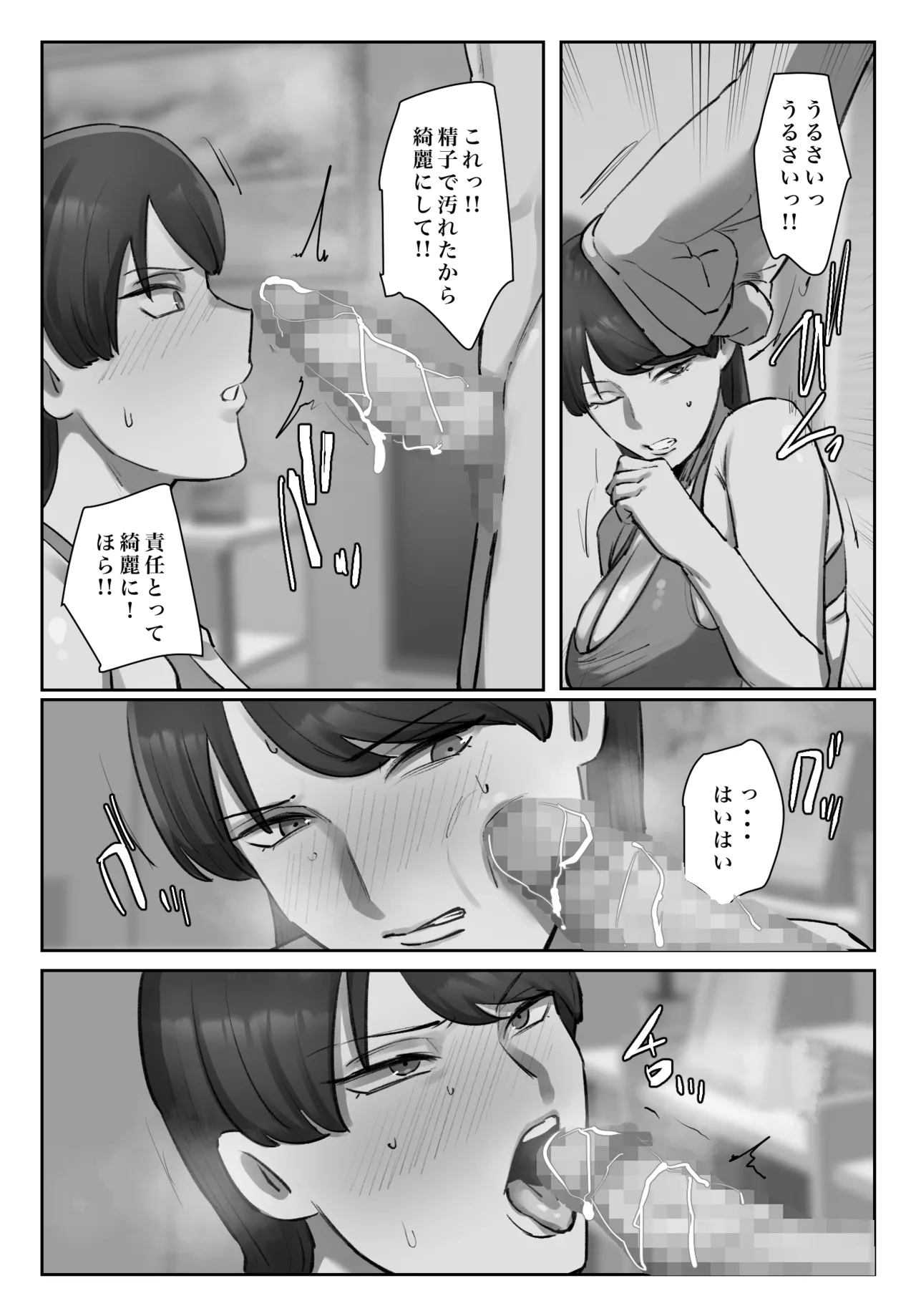 生徒の下着をつけて謝罪しろ Page.21