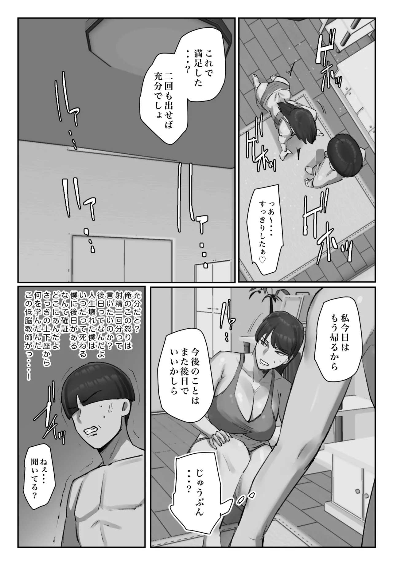 生徒の下着をつけて謝罪しろ Page.24