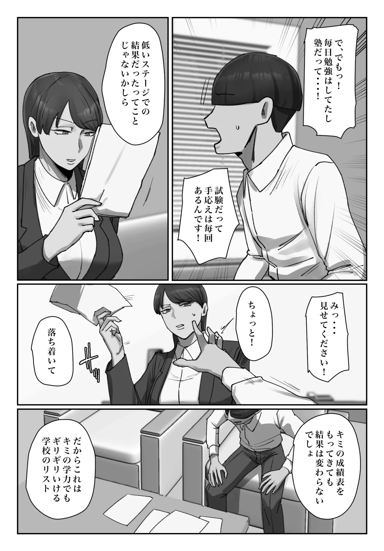 生徒の下着をつけて謝罪しろ Page.4