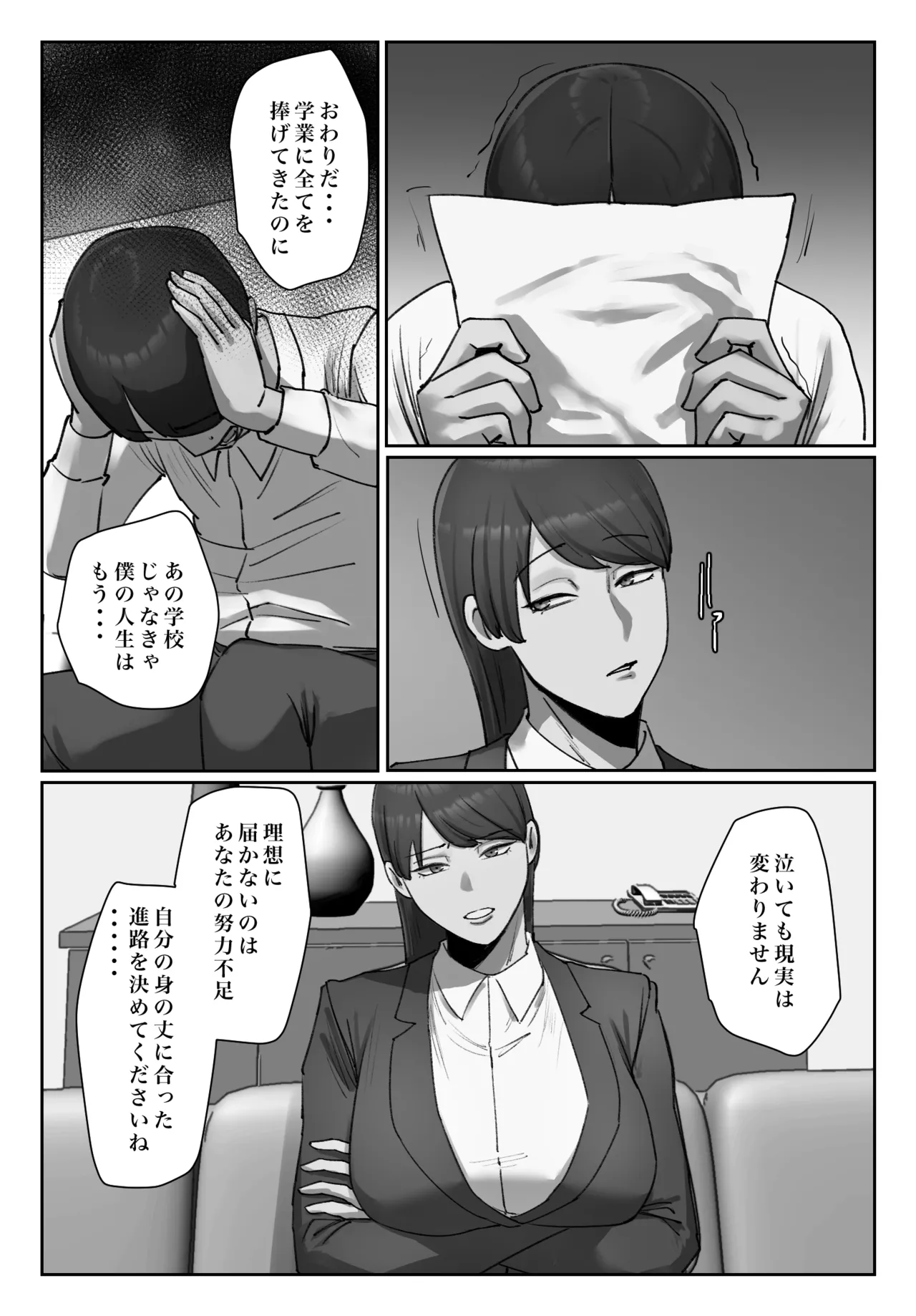 生徒の下着をつけて謝罪しろ Page.5