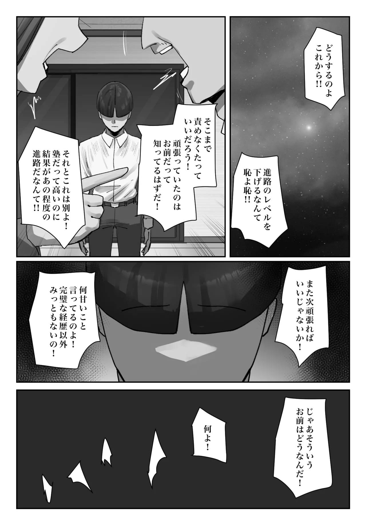 生徒の下着をつけて謝罪しろ Page.6