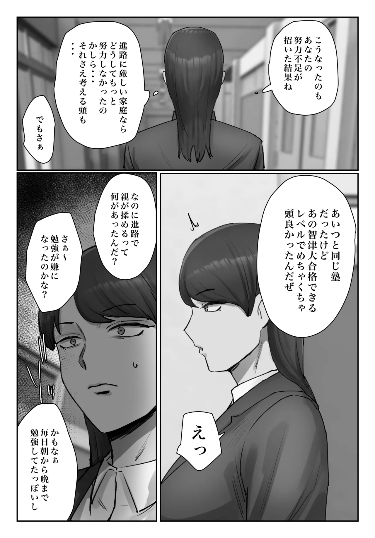 生徒の下着をつけて謝罪しろ Page.9