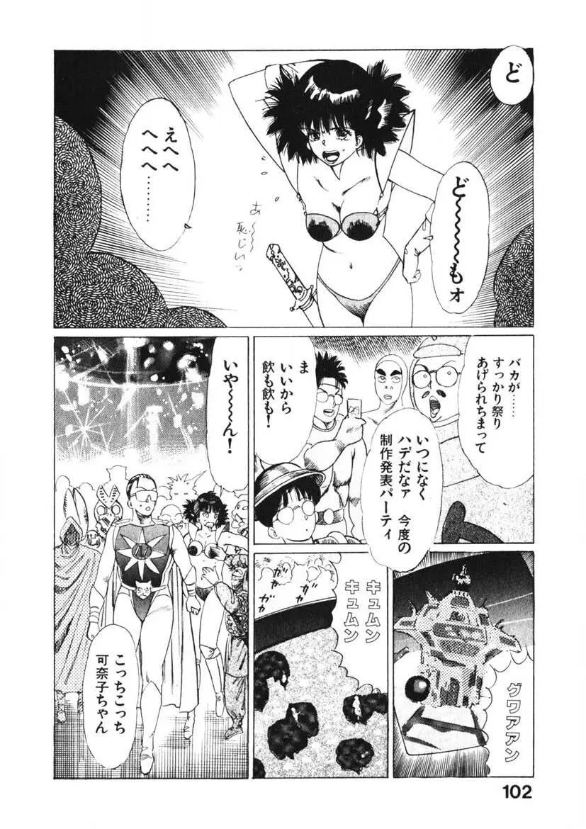 乙女のお願い 第1巻 Page.101