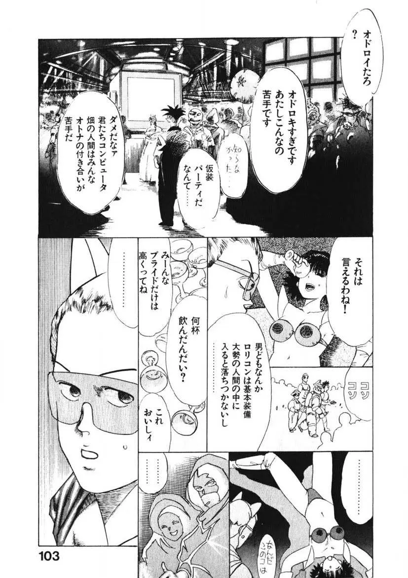 乙女のお願い 第1巻 Page.102