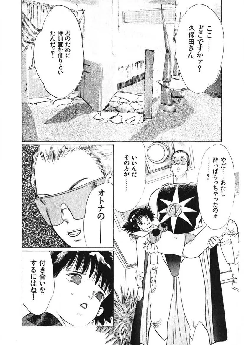 乙女のお願い 第1巻 Page.103