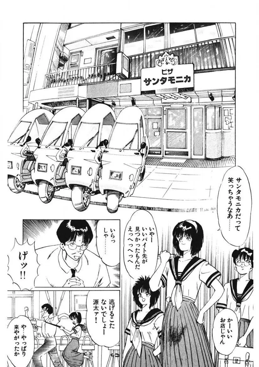 乙女のお願い 第1巻 Page.11